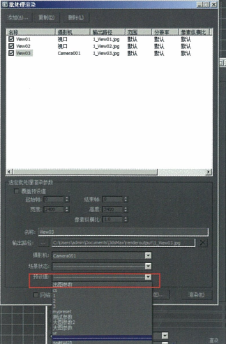 3dmax摄像机视角怎么调，3dmax摄像机视角快捷键怎么设置（批量渲染设置）