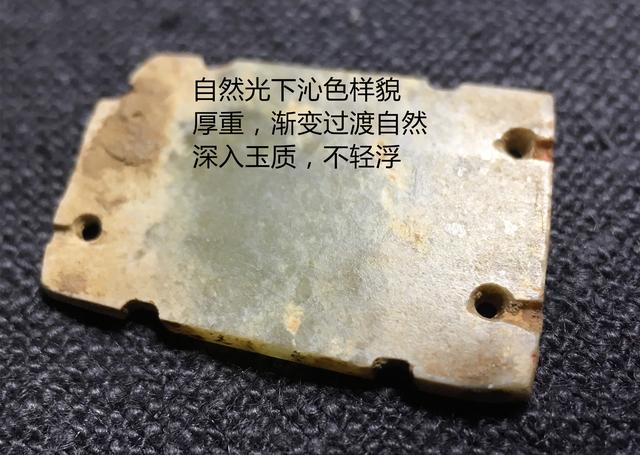 一招学会通过沁色来鉴定古玉真伪，一招学会通过沁色来鉴定古玉真伪