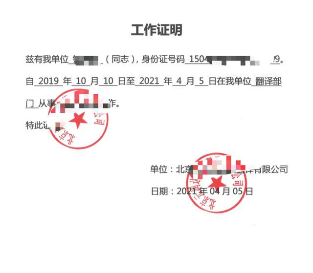 工作证明怎么开，工作证明怎么开图片（如何找人开工作经历证明）