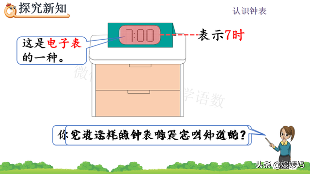 一年级认识钟表，一年级学生认识钟表（人教版一年级数学上册第7单元《认识钟表》课件及同步练习）