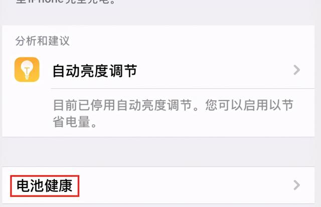 苹果手机怎么看电池健康，iPhone怎么查看电池的健康状况（快速查询电池寿命）