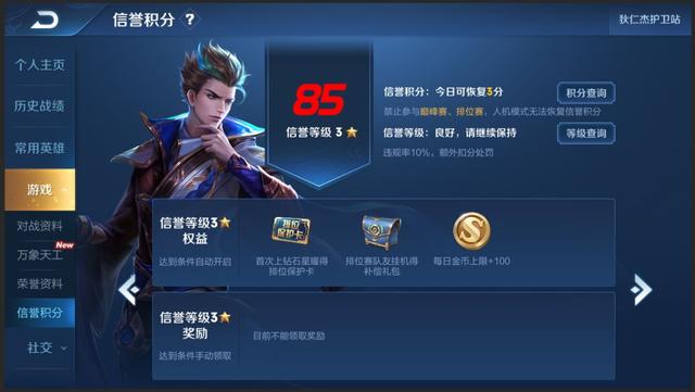 王者荣耀信誉积分在哪里看，王者荣耀在登录界面算禁赛时间吗（信誉积分系统让你多崩溃）