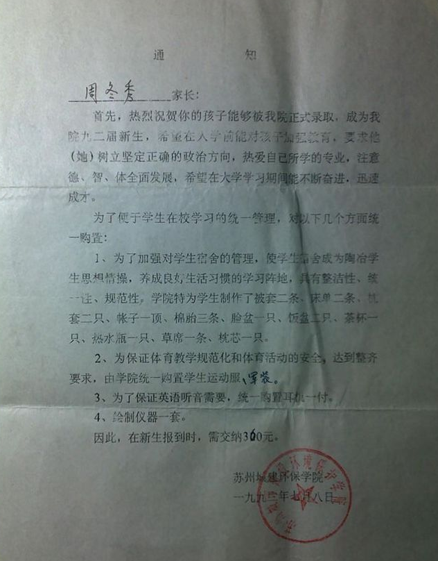 苏州科技大学怎么样，苏州科技大学天平学院就业率及就业情况怎么样（70后眼中的大学152之苏州科技大学——城建环保和铁道师范的组合）