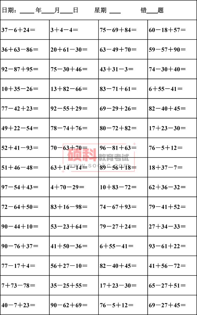 口算题卡二年级上册，二年级上册口算题电子版可打印（二年级数学上册连加、连减口算题卡）