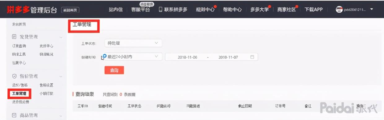 拼多多商城官网首页(下载拼多多)