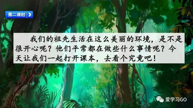 赛跑的拼音，赛跑的拼音怎么读（部编版二年级下册第23课《祖先的摇篮》知识点+图文讲解）