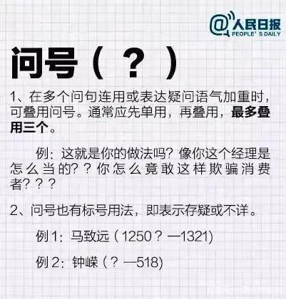 句号的用法，新版《标点符号正确用法》