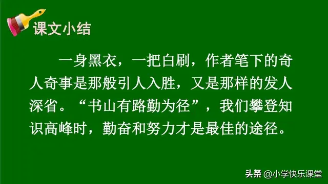 桶组词和拼音，小学语文部编版五年级下册第14课《刷子李》知识点、图文解读