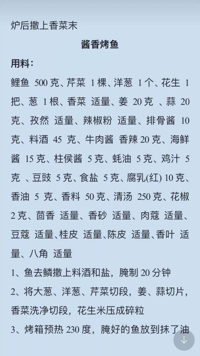 烤鱼的做法和烤鱼配方和材料，烤鱼的做法和配料（30年经验的老师傅公开分享给大家的）