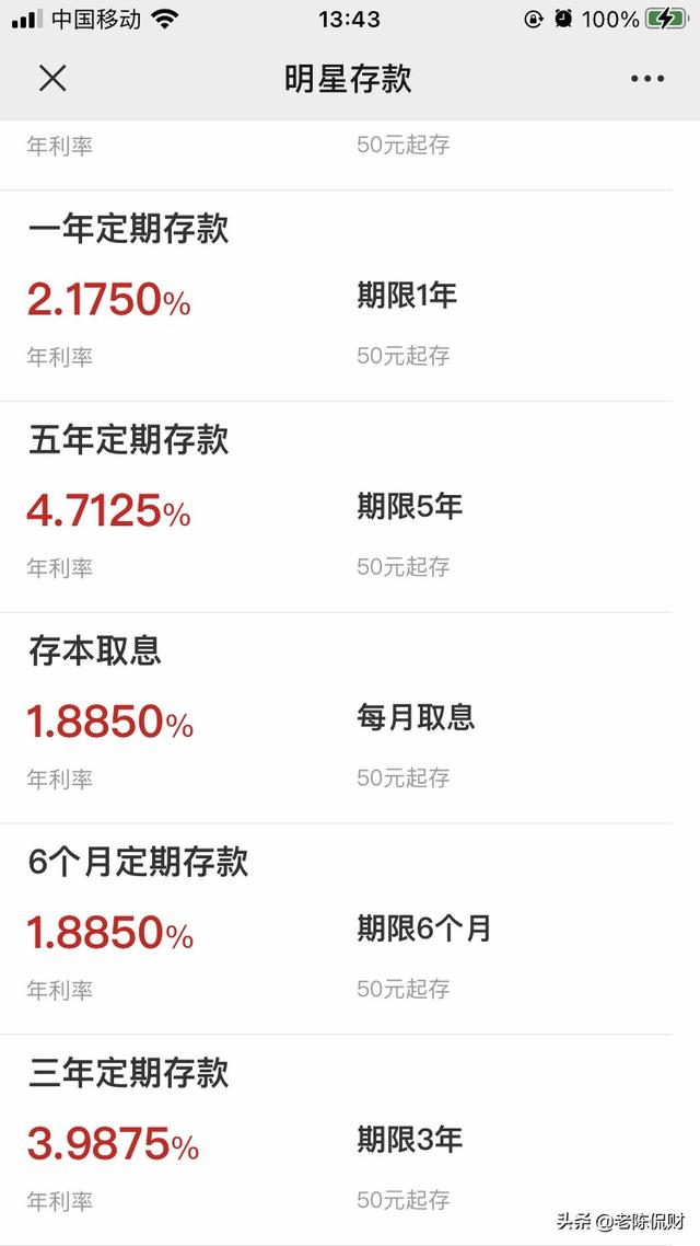 2021年银行存款利率表一览表（2021年19家民营银行资产最新排名）