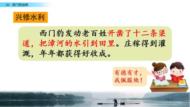 西门豹治邺翻译，部编版《西门豹治邺》图文讲解+同步练习及答案