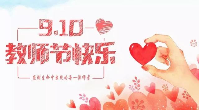 感谢有爱的老师们，感谢生命中遇到的每一位老师