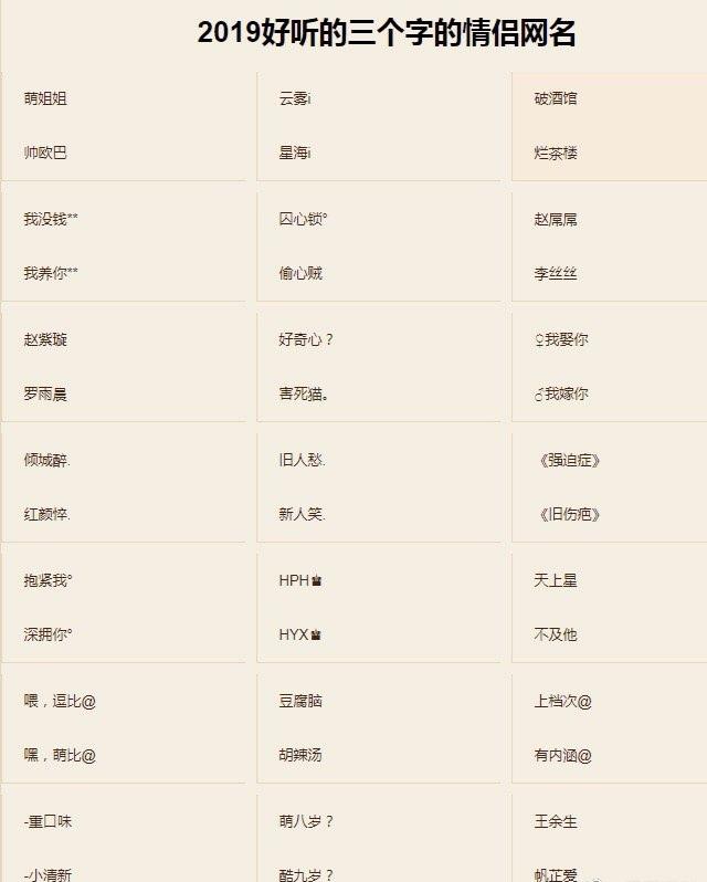 情侣之间常用的昵称，2019那些好听的情侣昵称