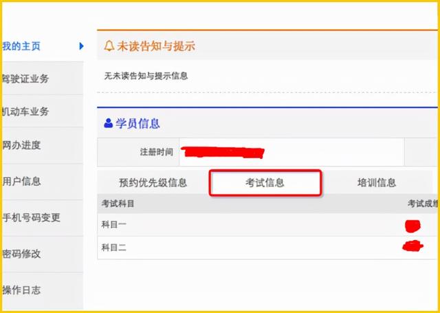 科目一考过了怎么查询，科目一考完试哪里可以查看成绩（交管12123系统）