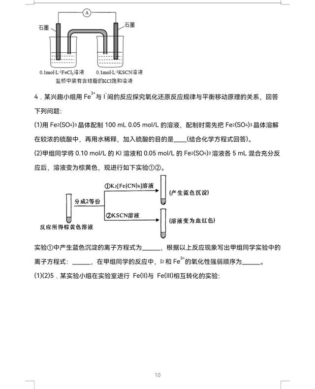 Fe2是什么意思，焊接fe1和fe2是什么意思（Fe2＋、Fe3+的有何性质）