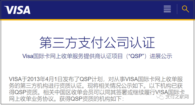 深圳市财付通科技有限公司（仅24家支付公司可处理其国际卡交易）