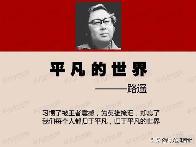 平凡的世界中郝红梅语录，《平凡的世界》的经典语录