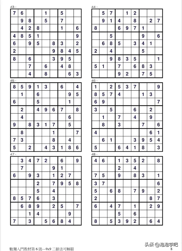 儿童数独入门题目，儿童数独入门题目6宫格（数独入门—儿童数独游戏第六级—二余法9x9）
