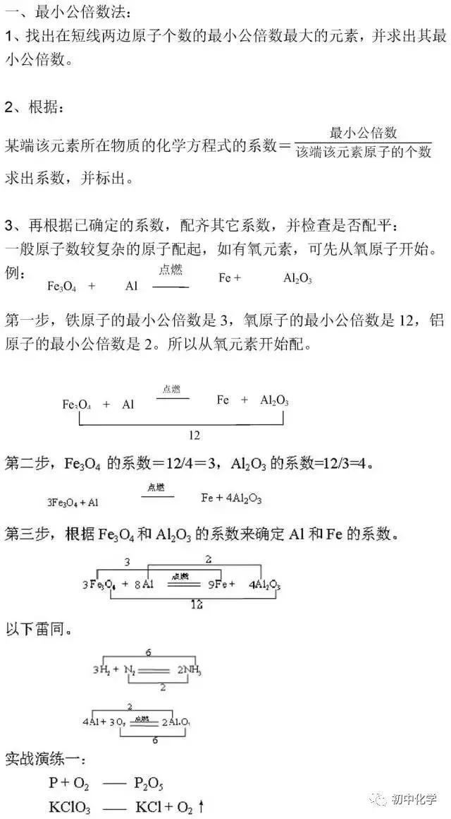 化学方程式配平方法，化学方程式的配平方法有哪些（化学方程式“配平套路”总结）