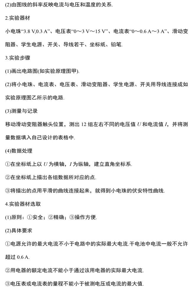 初三物理电学知识点，初三物理电学笔记（“电学”常考知识点总结）