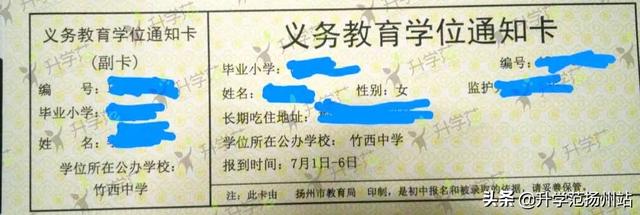 学籍卡是什么样子图片，2021年青岛农业大学录取通知书查询入口_什么时候收到及发放时间（扬州小升初家长注意啦）