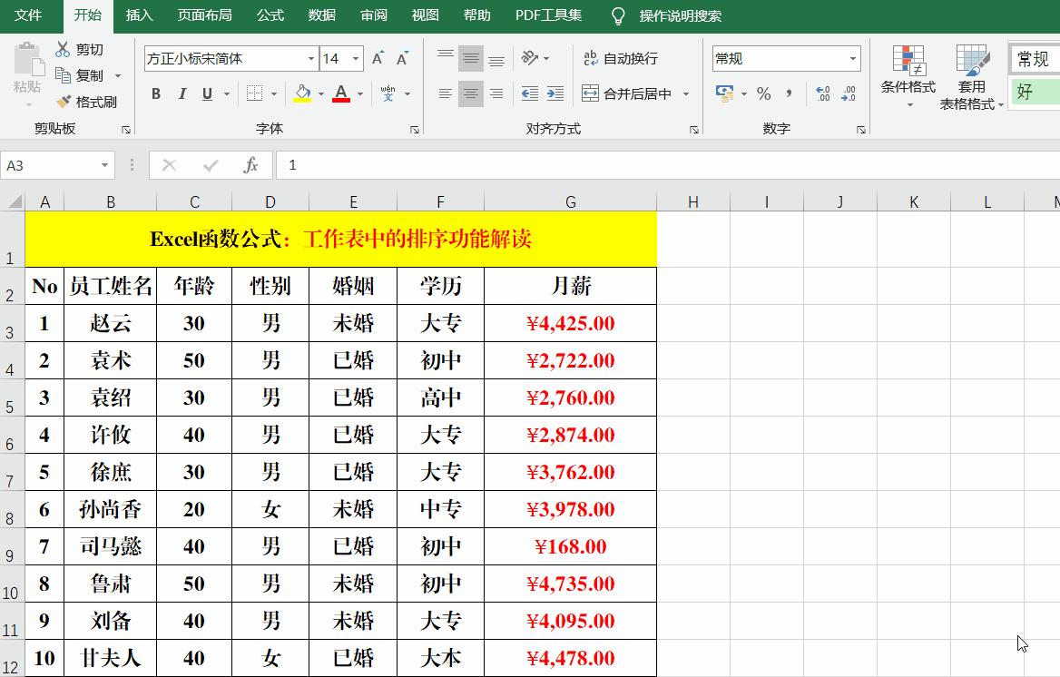 电子表格排序怎么操作步骤，excel快速排序的步骤