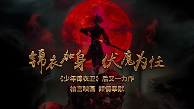 少年锦衣卫第三季什么时候播出，少年锦衣卫第三季会出吗（《少年锦衣卫3》遥遥无期）