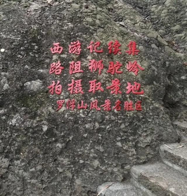 罗浮山在哪个省，罗浮山位于哪个省份（<四十六>丨四川省绵阳市安州区罗浮山羌王城）