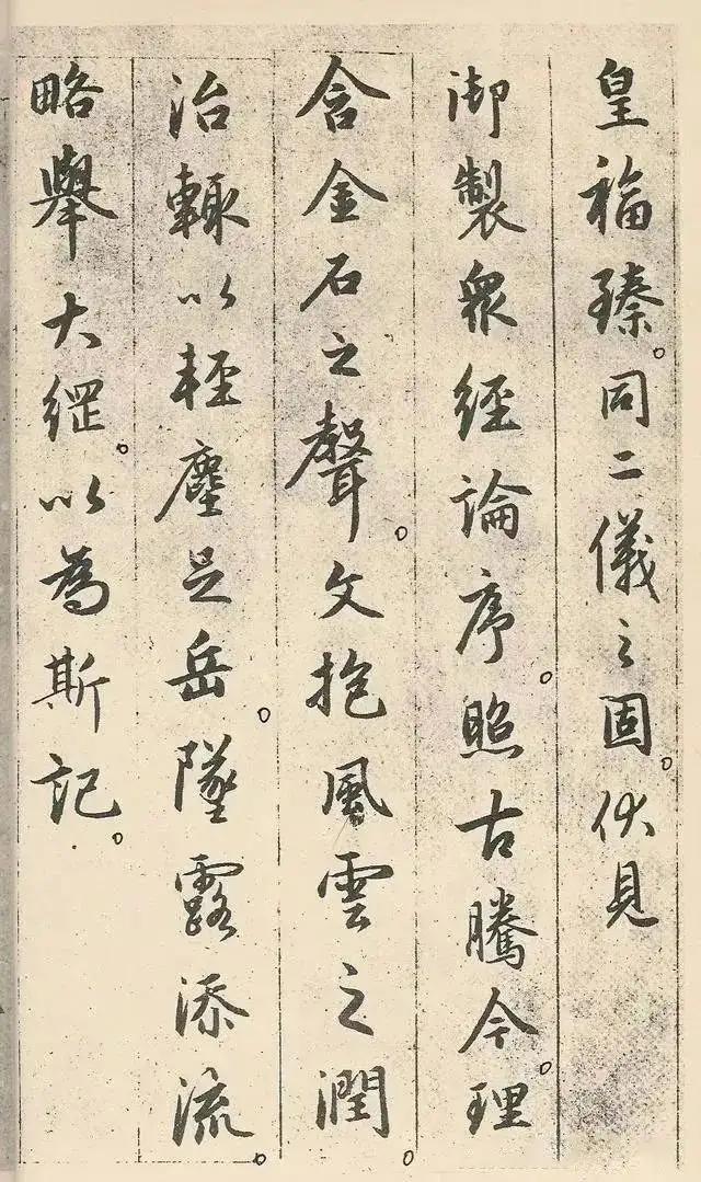 赵孟頫临圣教序，赵孟頫书法圣教序原色高清大图（赵孟頫临《圣教序》）