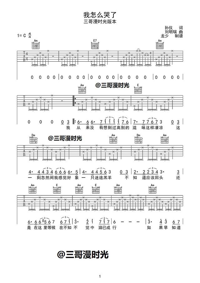 一次就好吉他谱，《一次就好》吉他谱是什么（感动了多少人的经典老歌《我怎么哭了》吉他谱分享）