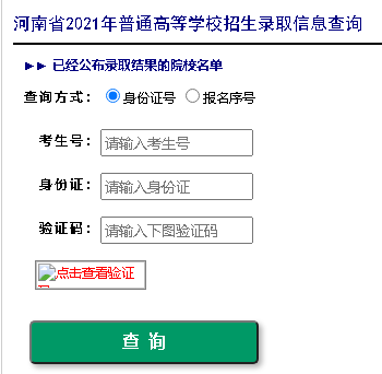 河南省本科二批录取结果查询，河南省本科二批录取结果查询时间（7月30日本科二批正式投档）