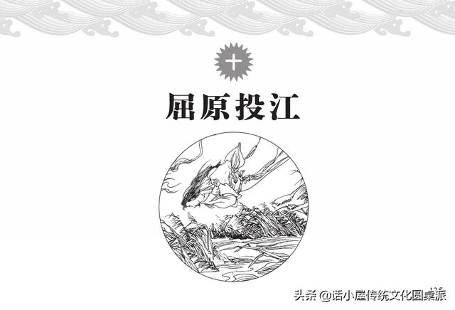 屈原图片手绘图片，屈原简笔画（上下五千年连环画•第二十集）