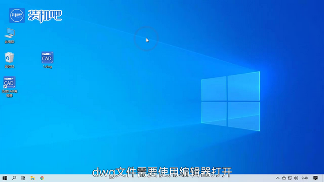 dwg怎么打开，dwg是什么格式（dwg文件怎么打开）