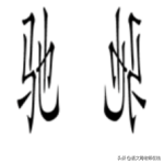 带周的成语或词语，带周字的成语（成语大闯关：每天10个）