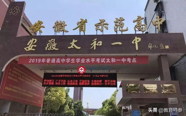 安徽省太和中学(太和中学在安徽的排名)