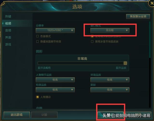 lol窗口模式怎么设置，LOL如何设置全屏与窗口模式（大神说：玩LOL之前）