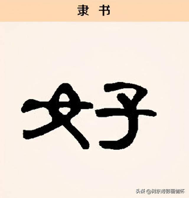 雅人四好的好字是什么意思，雅人四好指的是什么（阅读“好”字起源）