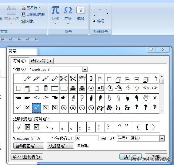 对号带方框怎么打，Word中四种在方框中勾对号的方法（在WORD里如何输入带方框的对号或错号等）