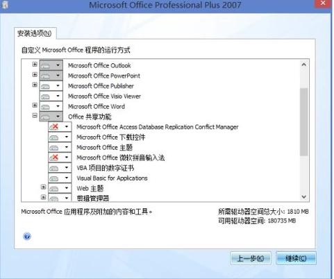 office2010在安装过程中出错是什么原因（office2010安装出错怎么办）