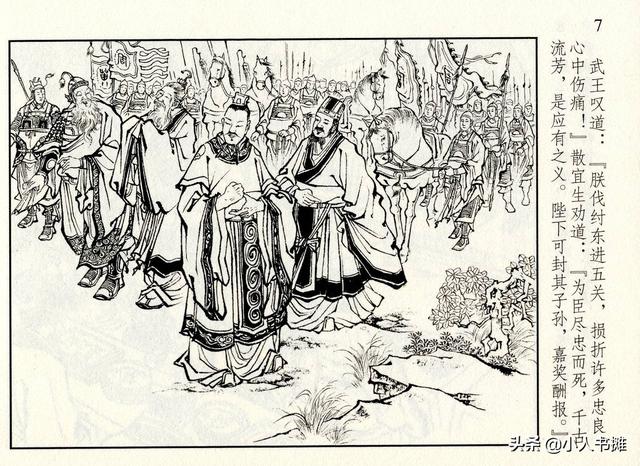 封神演义故事连环画之四十八，封神演义