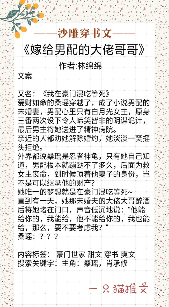 好看的穿书文推荐，超好看穿书小说推荐（女主仗着知晓剧情斗成一窝）
