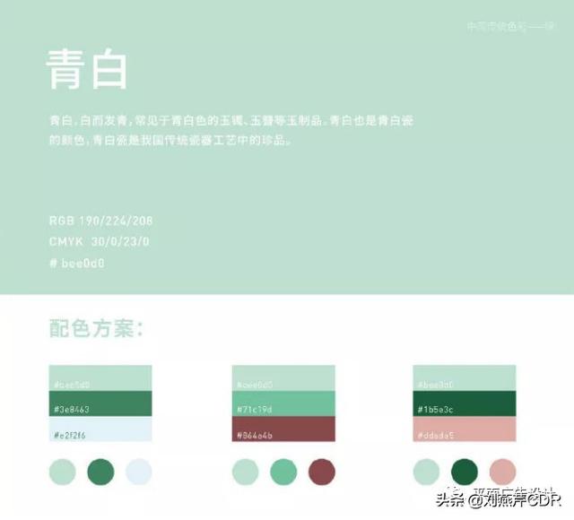 红绿蓝三种颜色配色表，设计师必备配色色卡