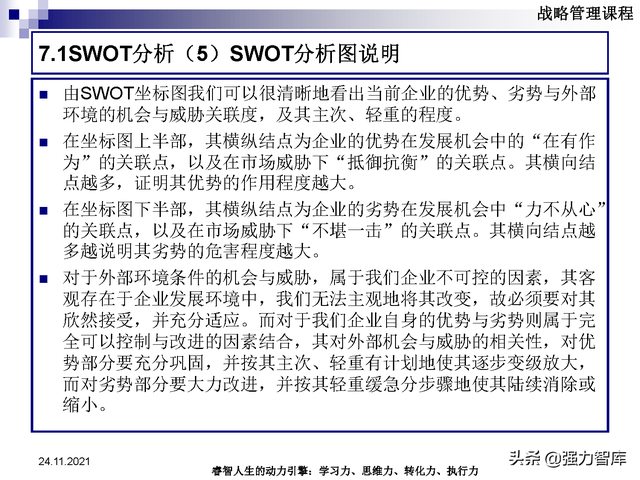 SWOT企业市场竞争策略分析课件(共95页)