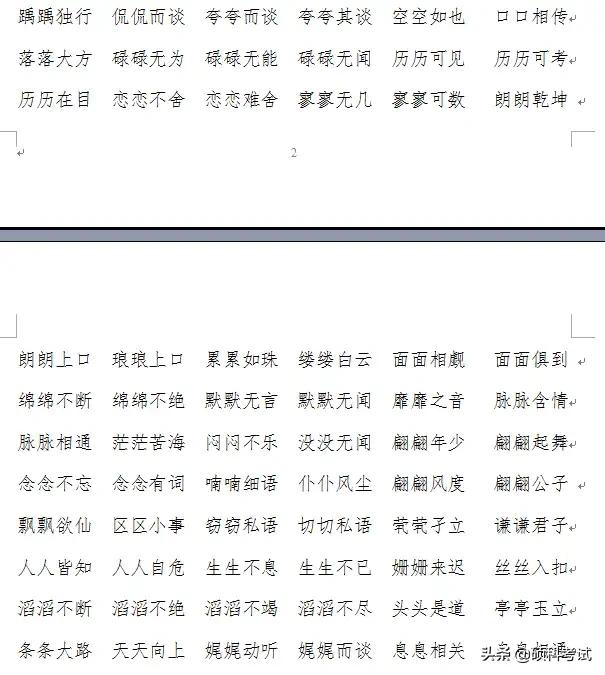 ABAC式成语，abac式的成语（叠词AABB+ABB+ABAC+ABAB+ABCC+AABC）