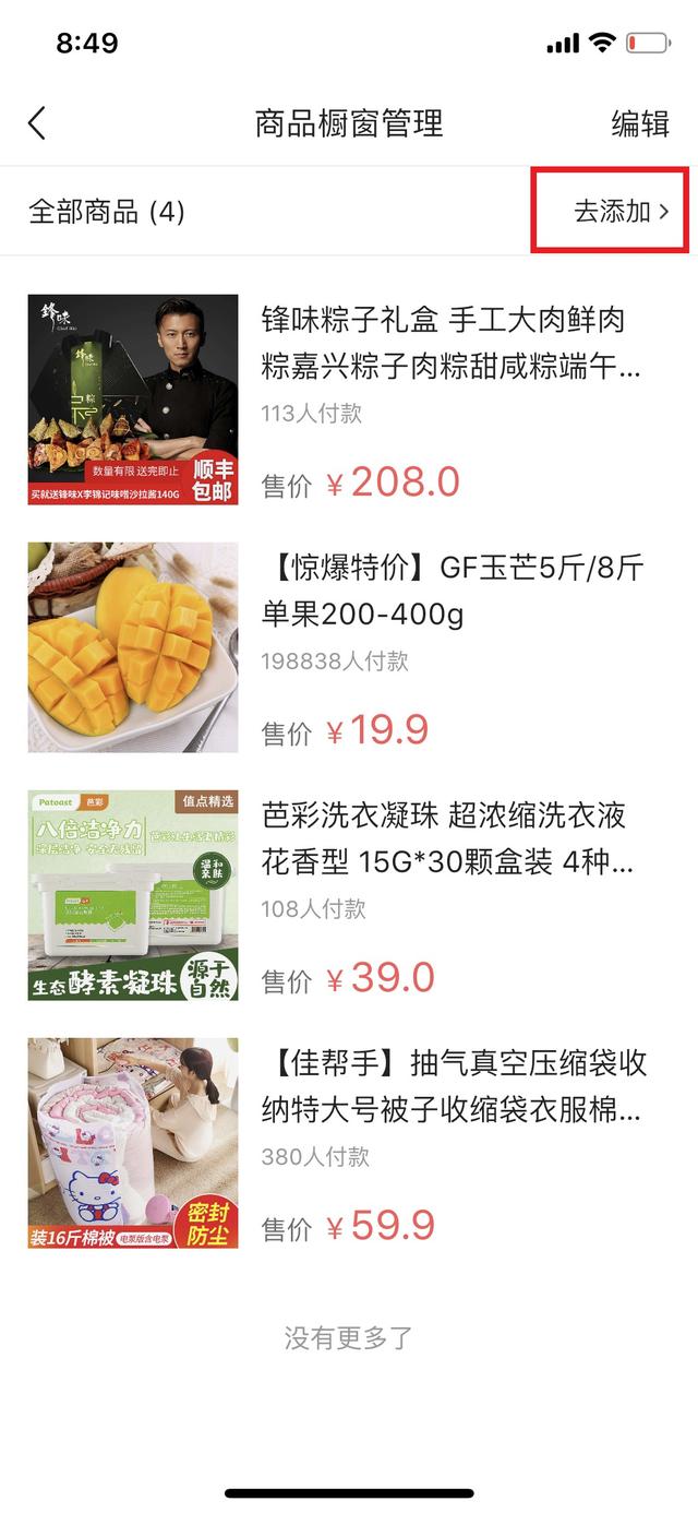 账号主页设置“橱窗”操作指南