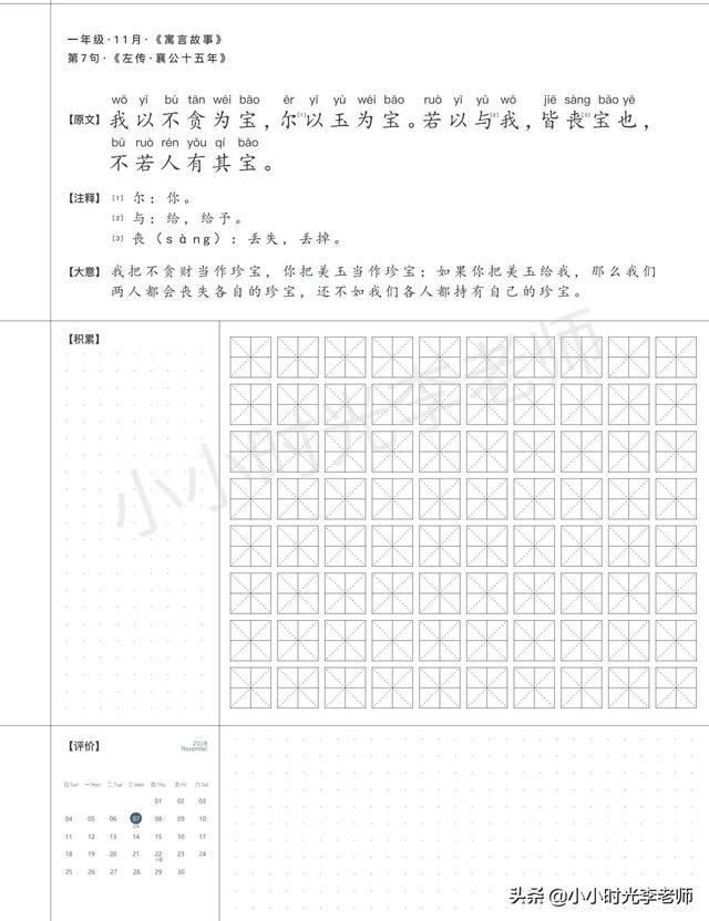 语文摘抄优美句子，语文积累摘抄优美句子（每日一句摘抄本、有注释、译文）