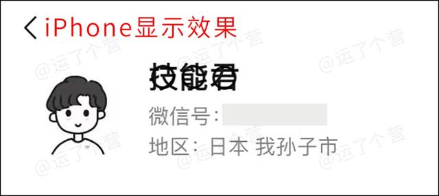 给微信昵称加“圆圈”，好特别