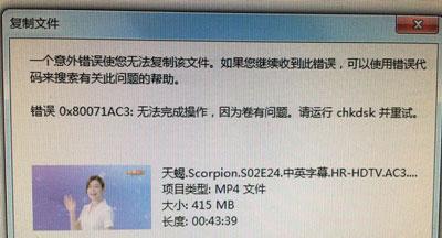 0x80071ac3错误代码什么意思（0x80071AC3的解决方法）