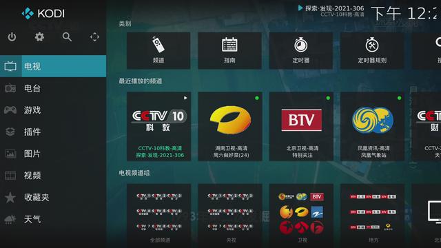 手机战旗TV怎么看回放，手机怎样回看电视节目（用KODI免费看IPTV电视直播回看的方法）
