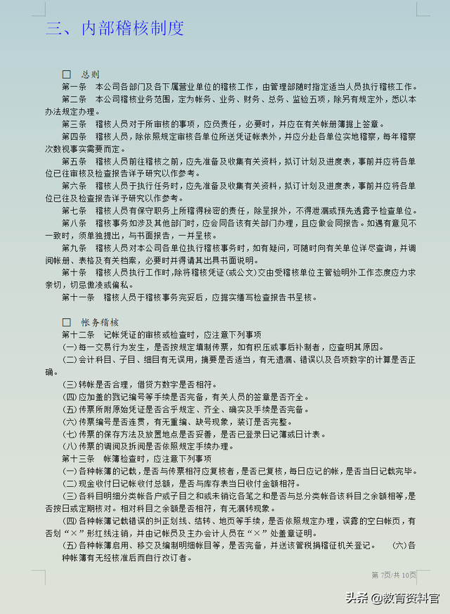 稽核工作内容及流程，会计机构内部稽核制度（2020年升级版内部财务稽核制度）